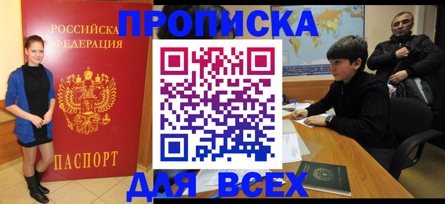 временная регистрация для школы в Могочи