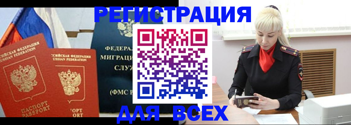 прописка поиск в Могочи
